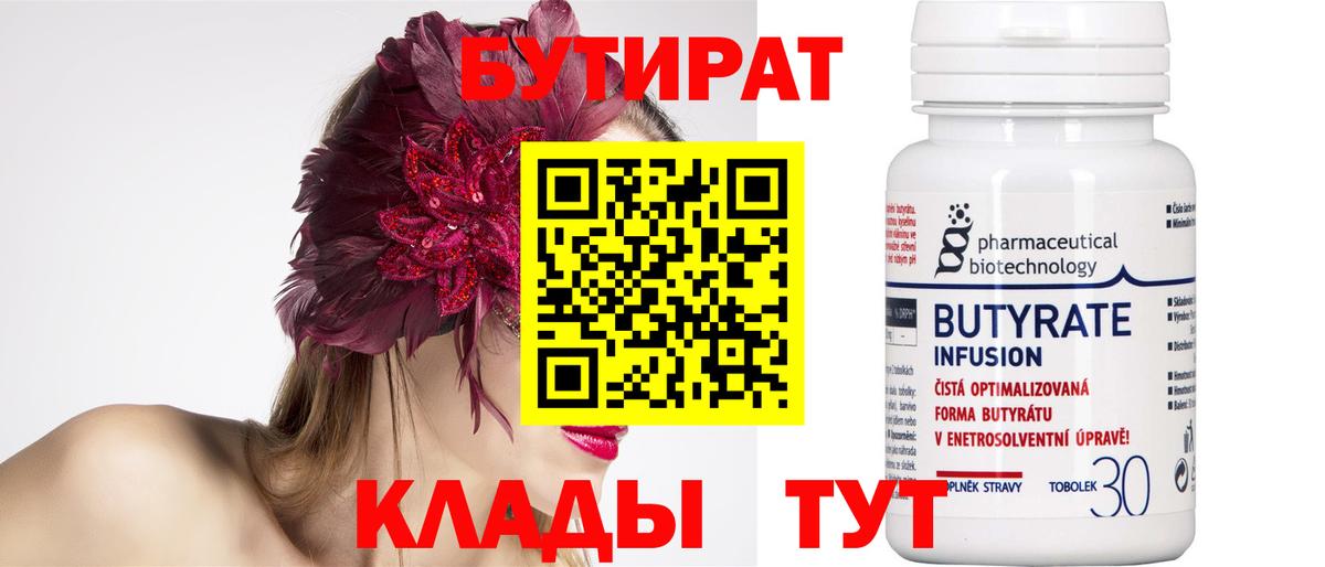 Красноармейск  БУТИРАТ Butirat  Вход с VPN 