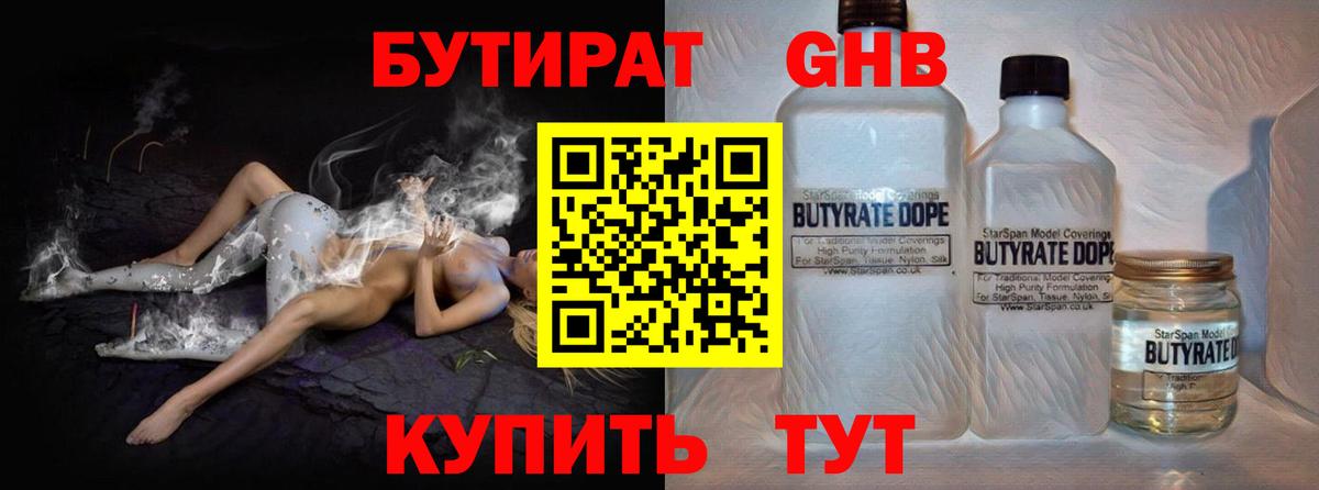 БУТИРАТ жидкий экстази Красноармейск