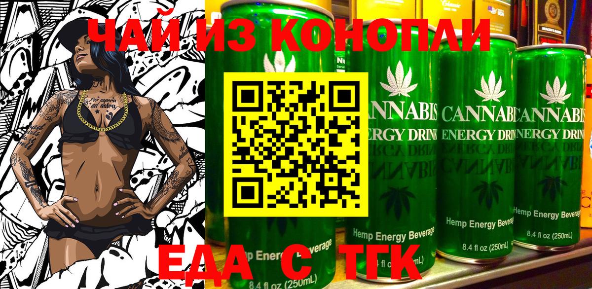 Красноармейск  Cannafood конопля  Вход с VPN 
