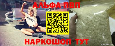 ALPHA-PVP Владикавказ