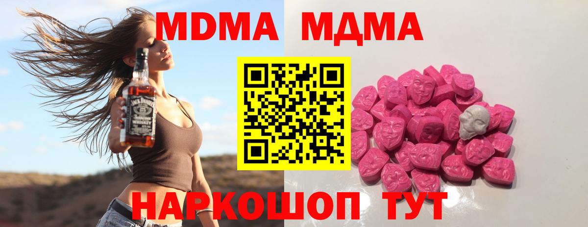 МДМА crystal  Вход с VPN  Красноармейск  МДМА  MDMA VHQ 